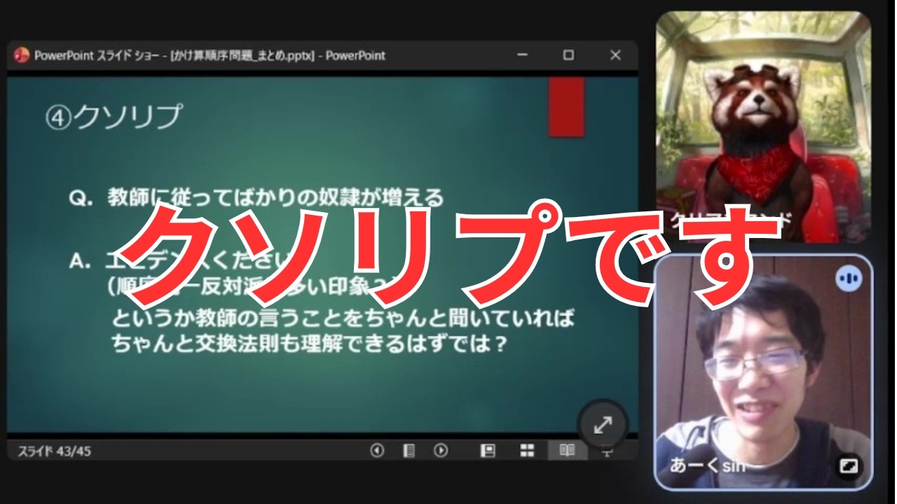掛け算順序問題でよく聞く反論