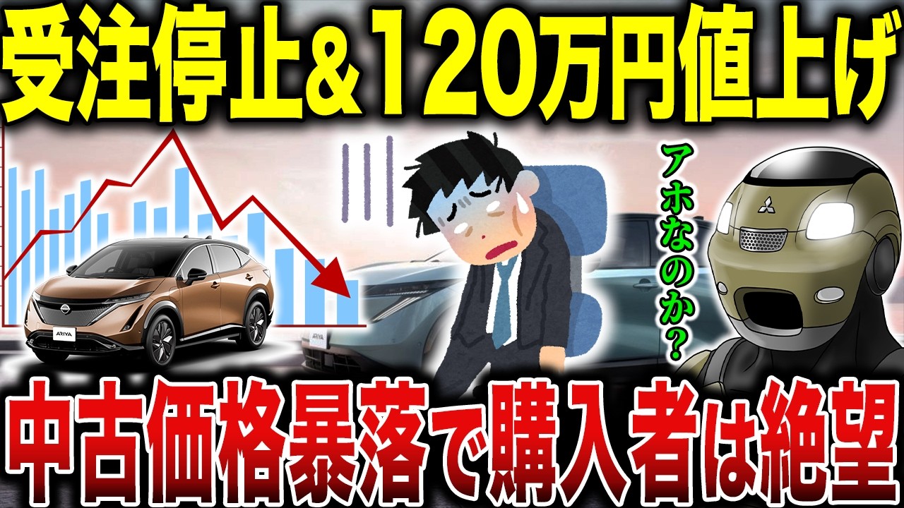 日産アリアが大失敗した理由がアホすぎる…ファンを失望させた経営陣の「最大のミス」とは