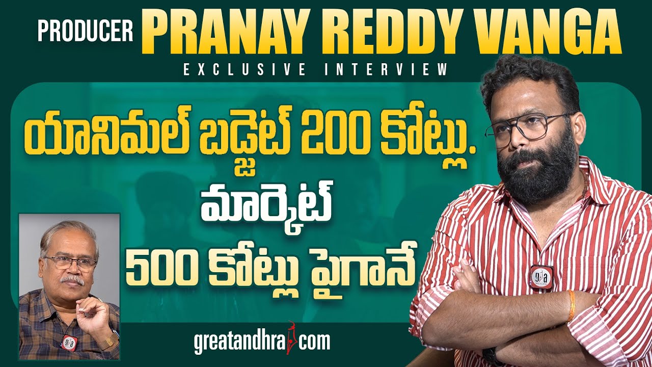Exclusive Interview With Producer PRANAY REDDY VANGA | ANIMAL Movie | greatandhra.com