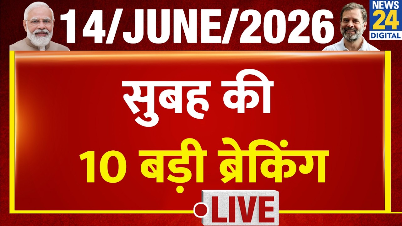 10 AM 10 Breaking News | 14 JUNE 2026 | Latest News | Today's News | News24