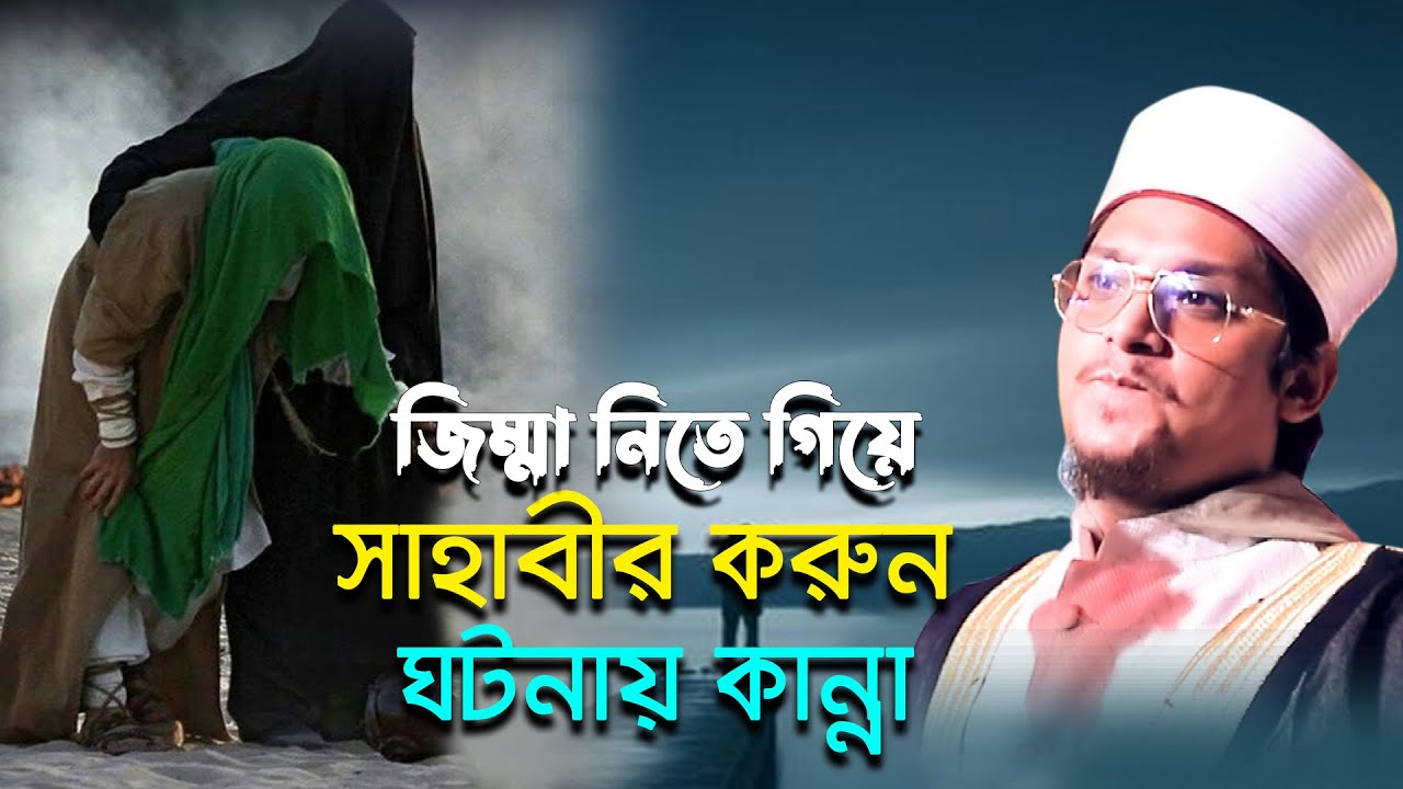 জিম্মা নিতে গিয়ে সাহাবীর করুন কান্নার ঘটনা ! সাইয়্যেদ মাখদুম শাহ্ আল মাদানী ! ROYAL TV BD