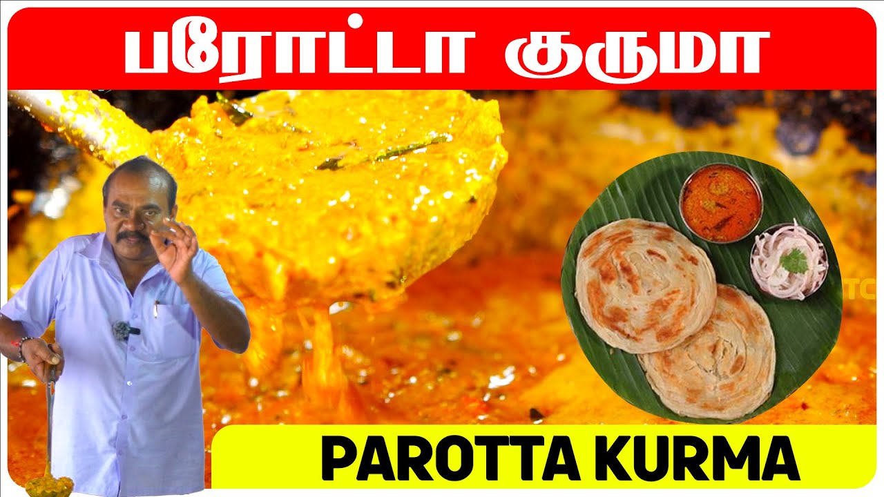 10 பேருக்கு ரோட்டு கடை பரோட்டா சால்னா | Hotel style Parotta Salna | கெட்டி சால்னா | Empty Salna