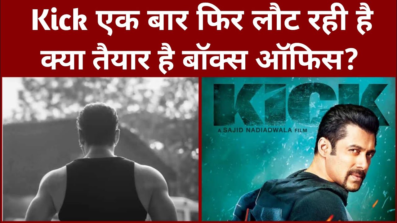 Kick एक बार फिर लौट रही है। क्या तैयार है बॉक्स ऑफिस ? Kick Salman Khan #kick2 #kickupdate