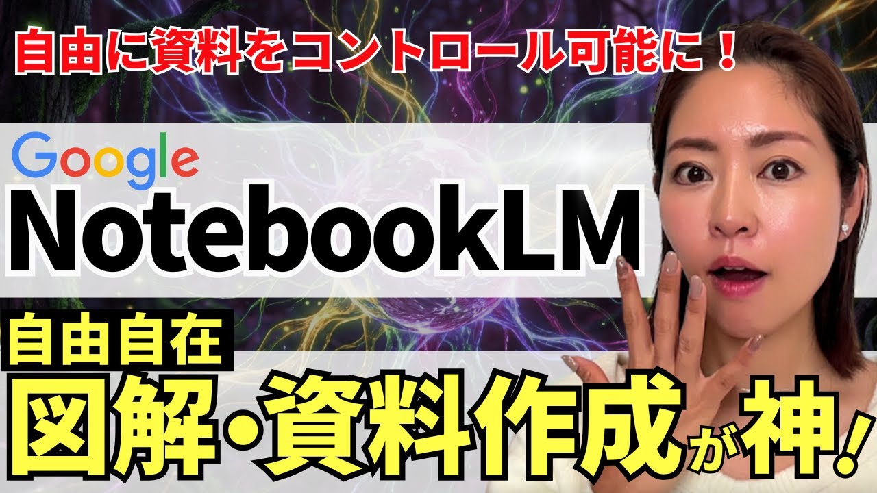 【超便利‼️】Google「NotebookLM」スライド資料作成・図解作成！内容・デザインを自由にコントロールする方法(vs Gemini3)