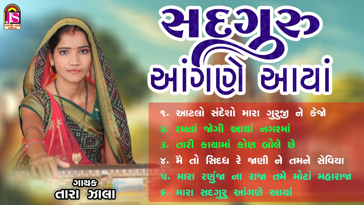 Sadguru Aangane Aaya | Tara Zala | Bhajan Juke Box | Jay Ambe Bhakti Sagar