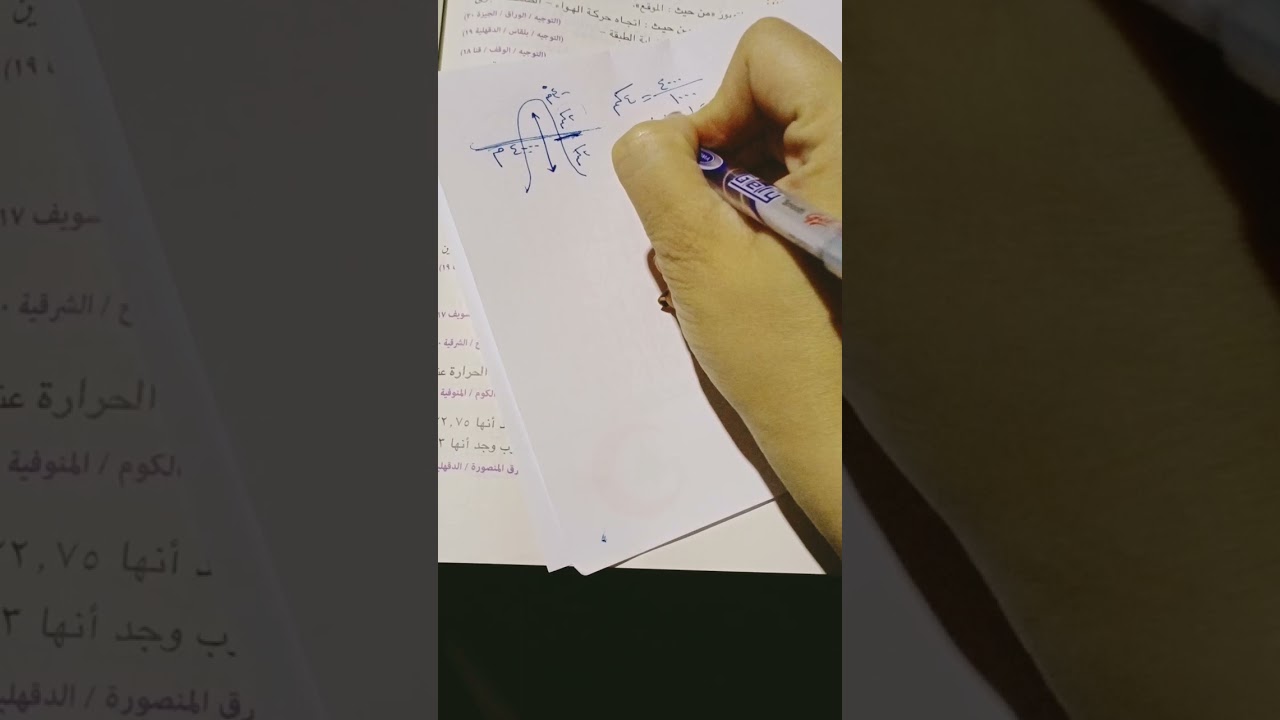حل مسائل درس طبقات الغلاف الجوي ( جزء 5 )