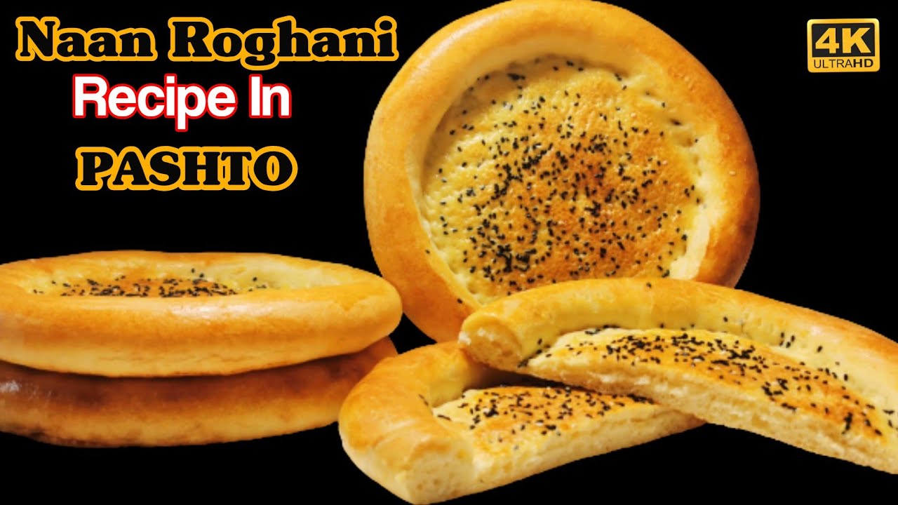 Naan Roghani Afghani Recipe in Pashto with English Subtitle /  افغاني نان روغني جوړولو آسان ترکيب