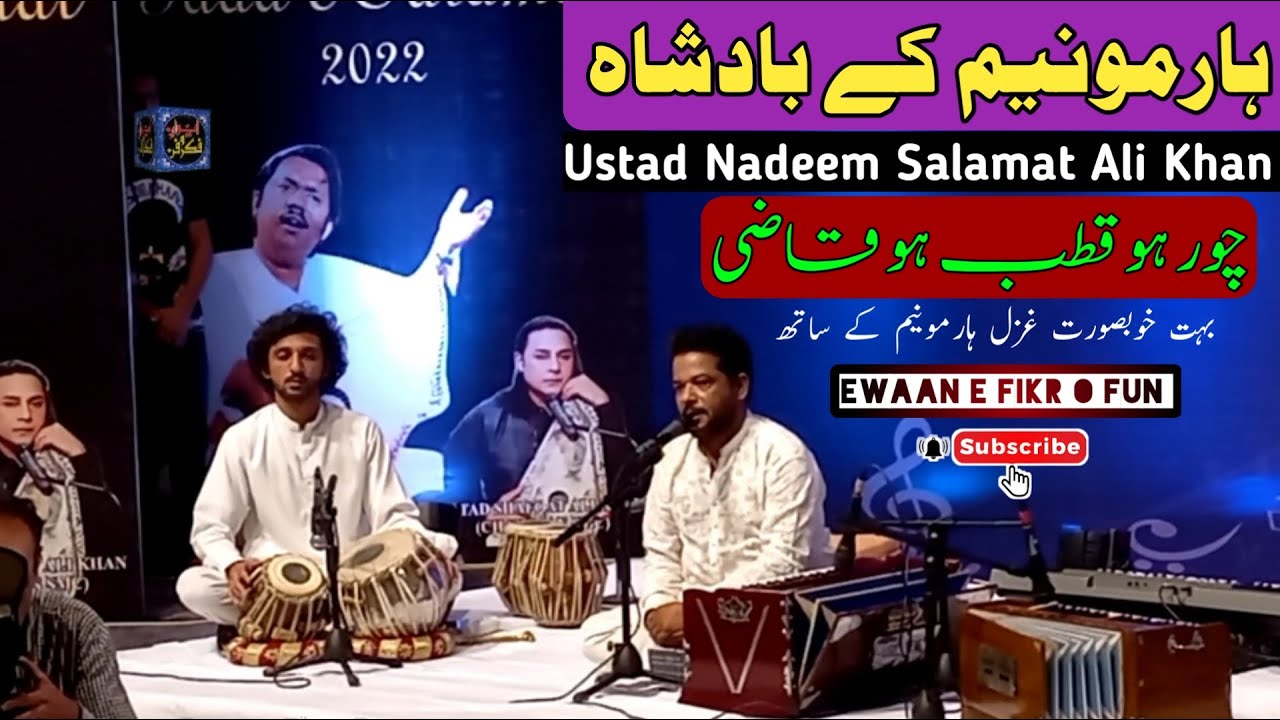 Chor Ho Qutub Ho| New Ghazal By Ustad Nadeem Salamat Ali Khan |Yaad e Salamat|