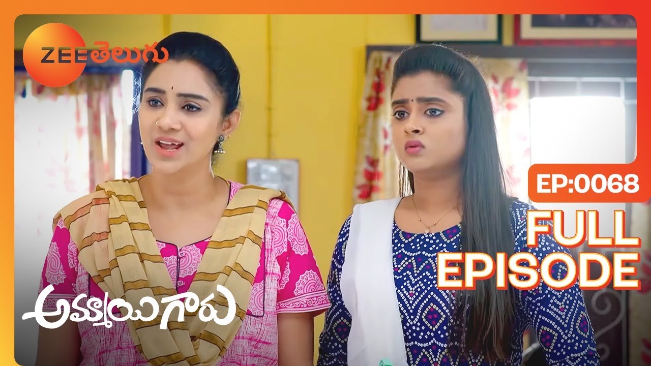 కొన్ని Nijalu కళ్ళతో చూసిన అవి అబద్ధాలుగా - Ammayi Garu - అమ్మాయి గారు - Full Ep - 68 - Zee Telugu