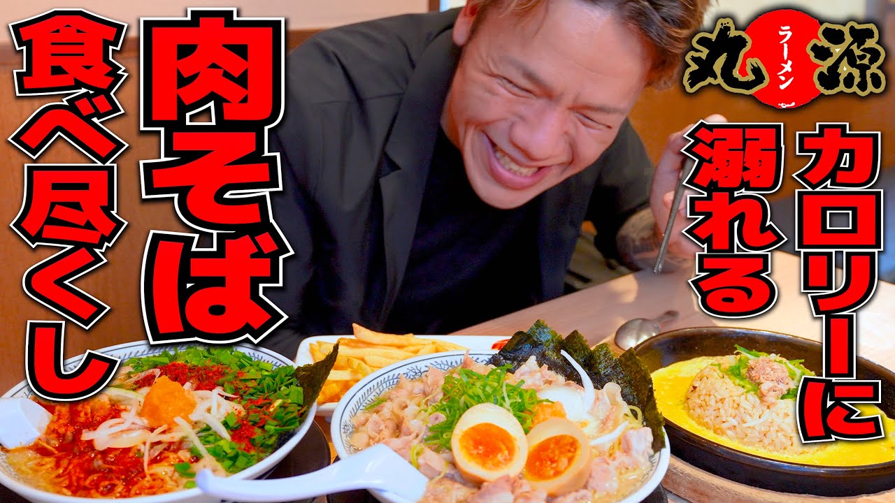 麺と肉のガッツリ系！大好きな肉そばを食欲に任せて食べ放題