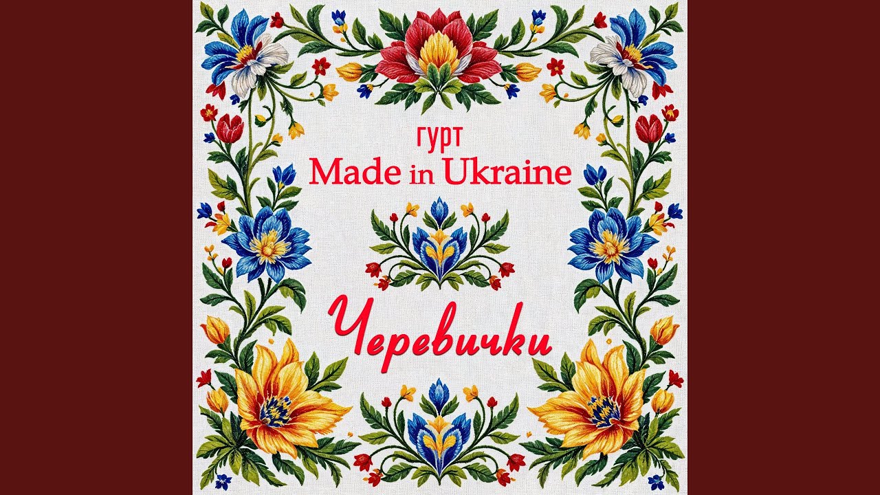 Черевички