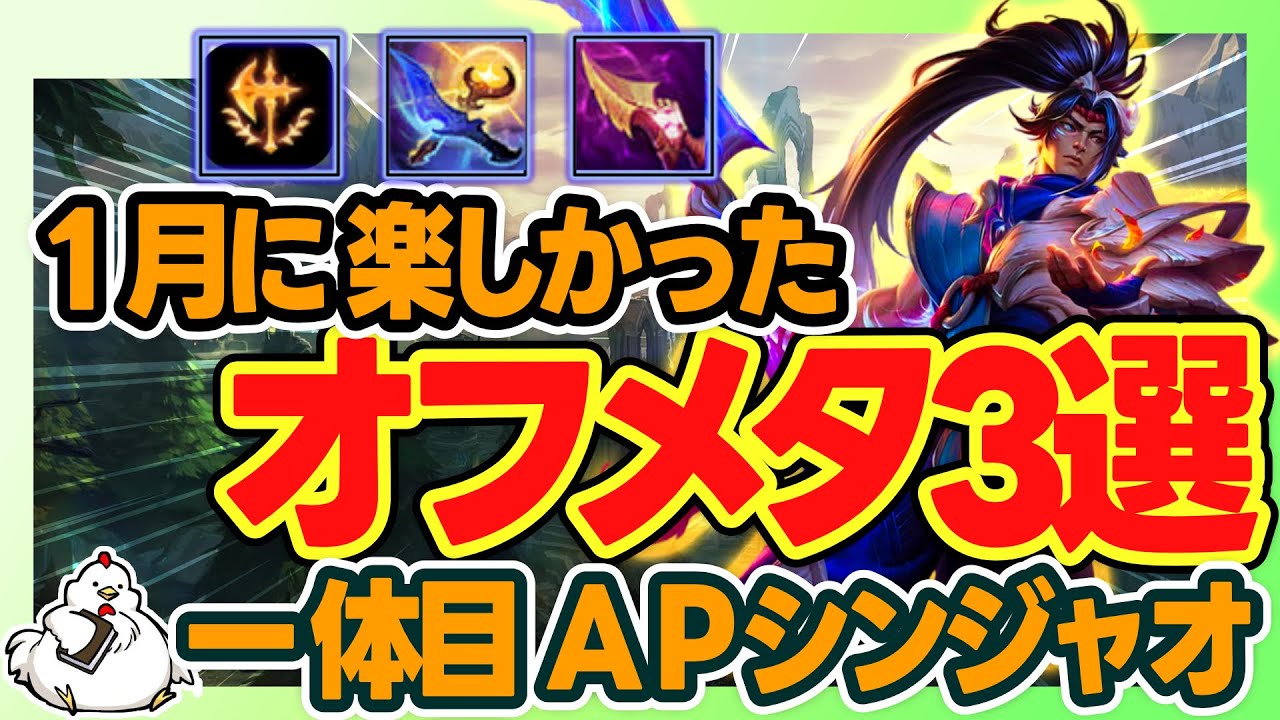 【APシンジャオJG】1体目は回復量が面白い！予想以上に強い男です！vsカジックス【ジャングル】【League of Legends】