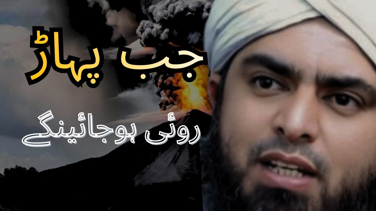 Jab Pahad Royi Ki Tarah Udenge | By Engineer Mohammad Ali Mirza
