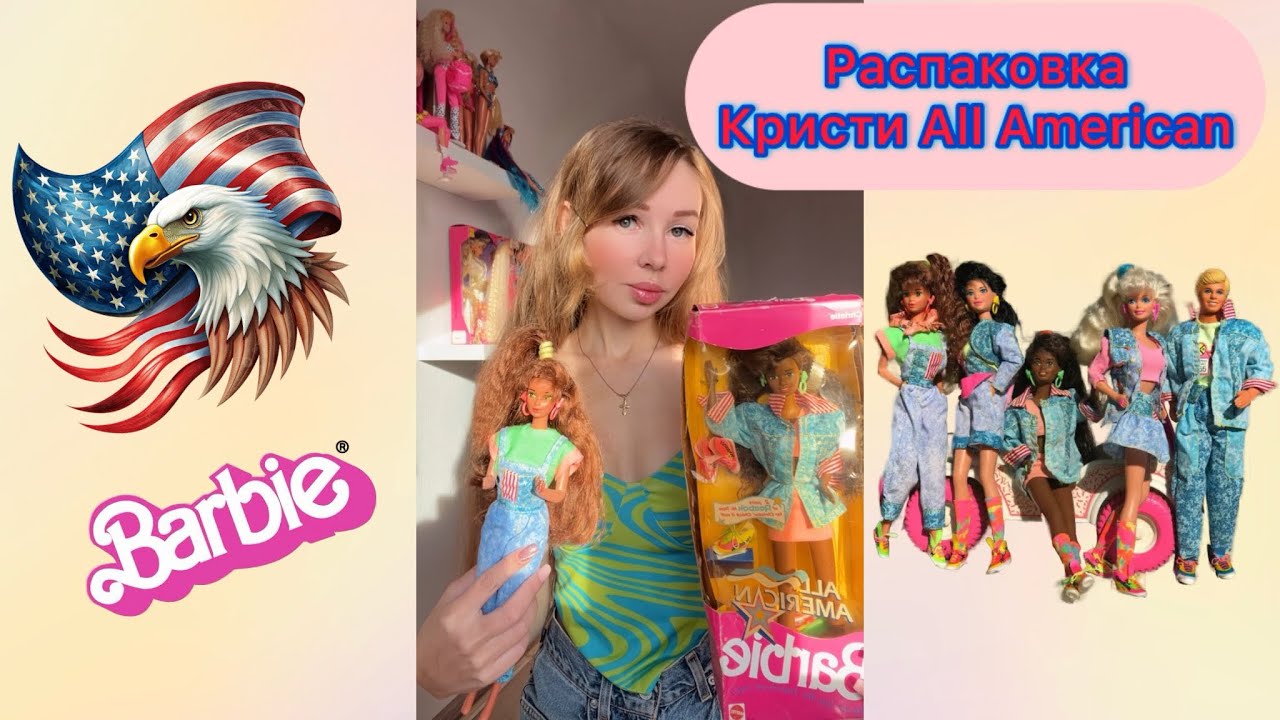Распаковка Кристи All American 