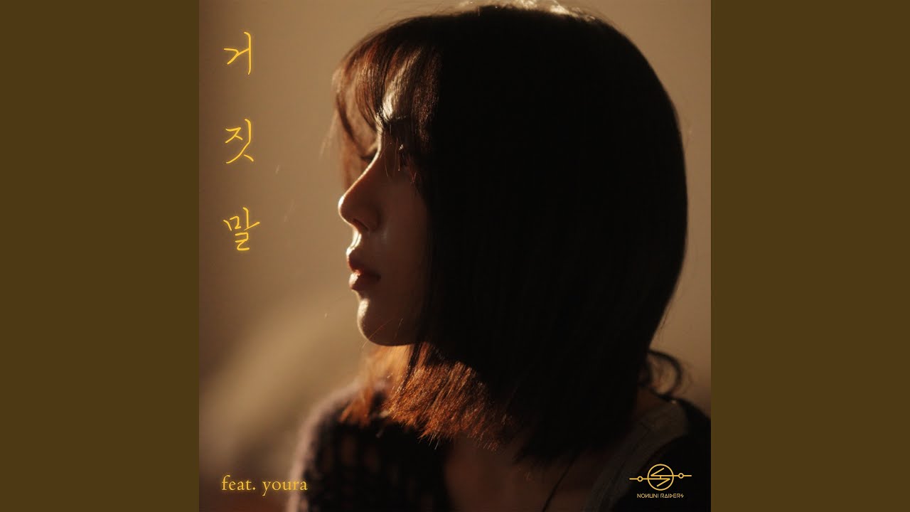 Lie (Feat. youra)