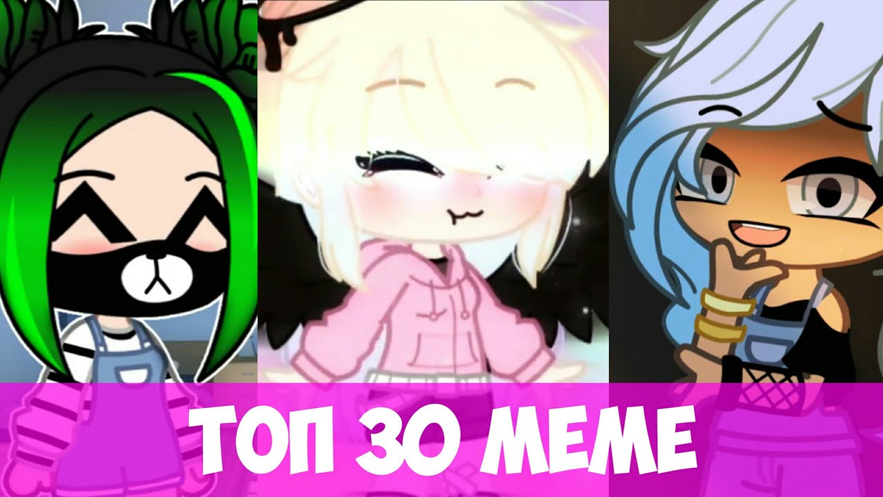 ТОП 30 КОШКА ЛАНА И ЕЁ ДРУЗЬЯ МЕМЕ! (ГАЧА КЛУБ) (У.Л.Е.Й) (Л.Л.С)