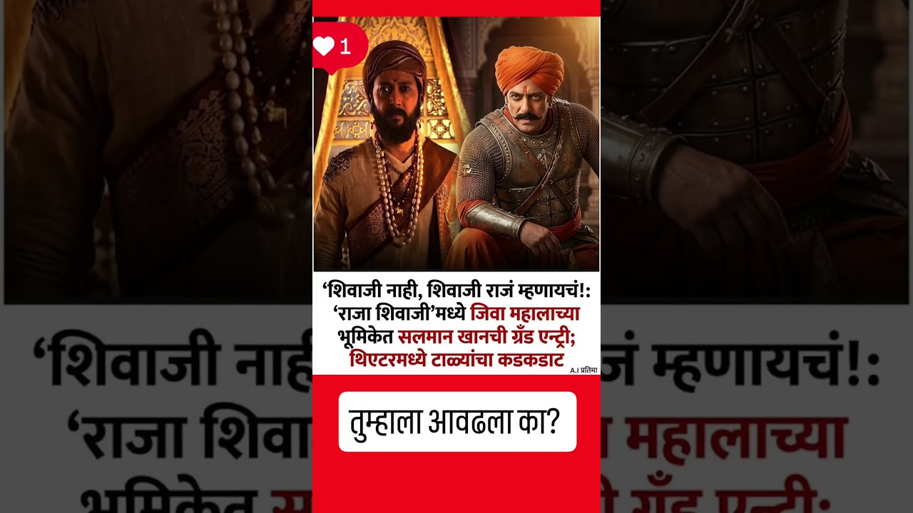 राजा शिवाजी#marathisong #ajitpawar #rohitpawar #sharadpawar #vuralvideo #trending #shorts #marathi