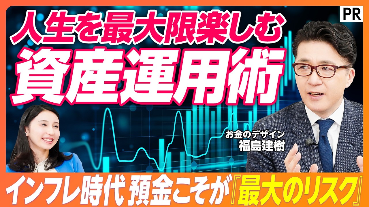 【人生を最大限楽しむための資産運用術】ポートフォリオの最適解/徹底的な分散投資/人生を最大化する「リプロファイリング」