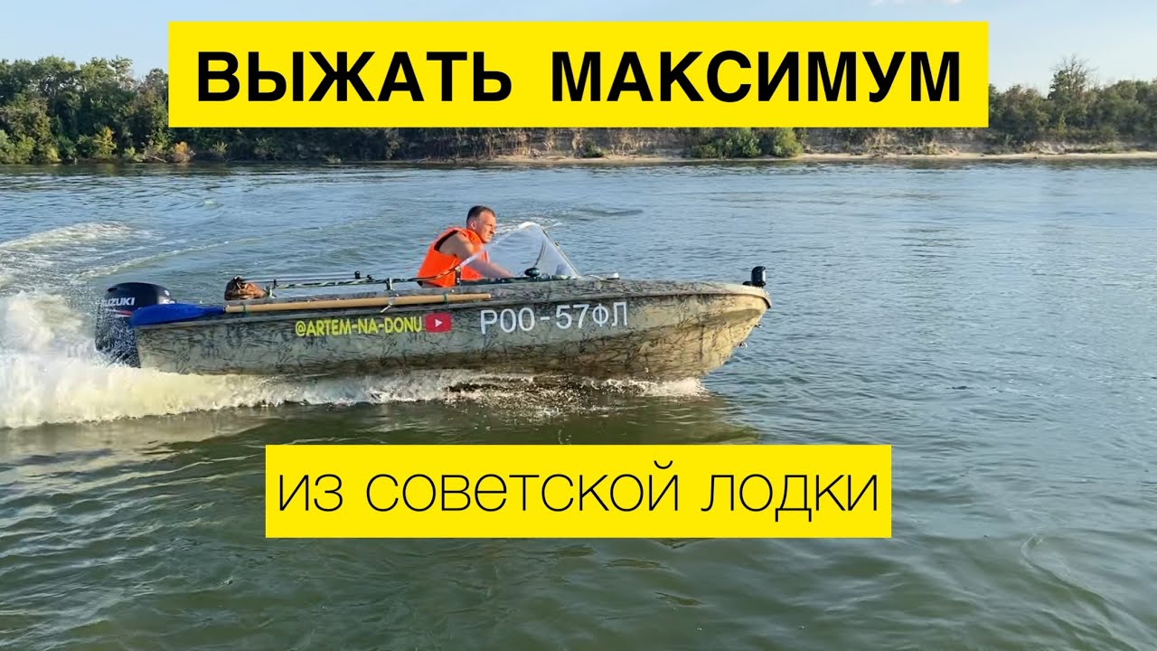 Советская лодка Обь-3 - сделал идеальный комплект под мотором SUZUKI DF50a