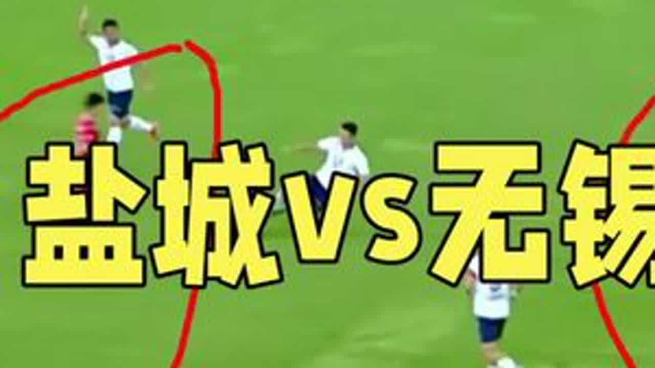 #盐城vs无锡 #苏超 感冒了，说的不是太好，见谅
