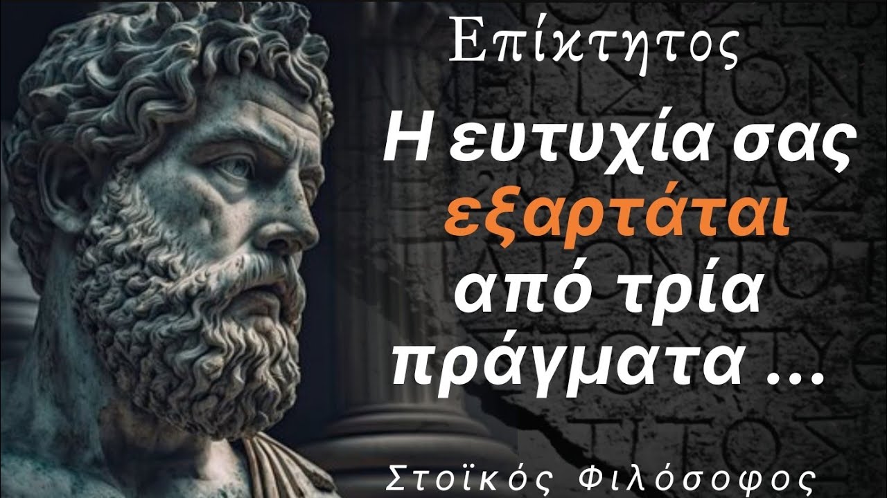 40 ΣΟΦΑ Αποφθέγματα του φιλόσοφου Επίκτητου • Ρητά που θα ρίξουν φώς σοφίας σε κάθε ευμαθή διάνοια.