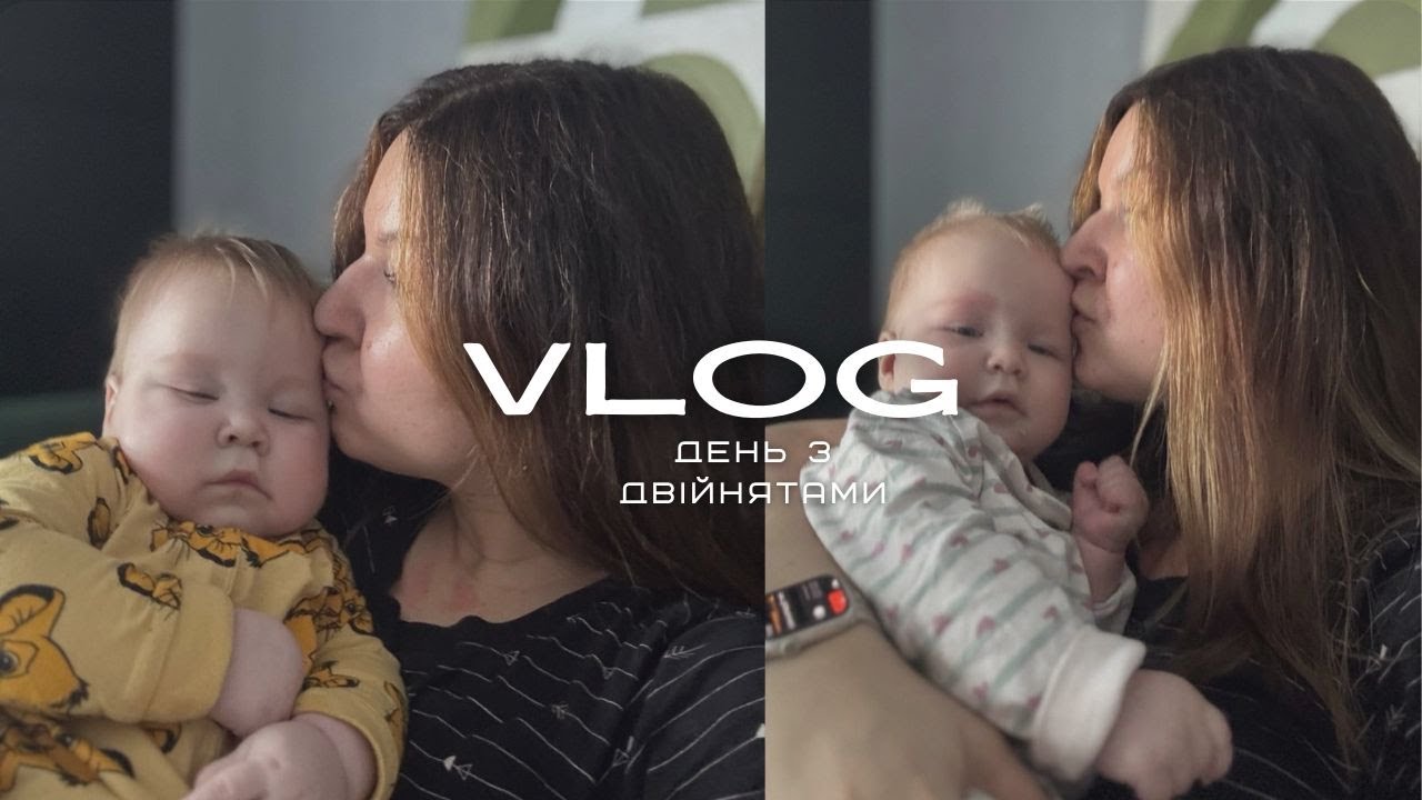 ВЛОГ: ДЕНЬ З ДВІЙНЯТАМИ / ІГРИ, РОЗВАГИ / ХАРЧУВАННЯ / СПОРТ/ ГОТУЮ ТЕРТИЙ ПИРІГ