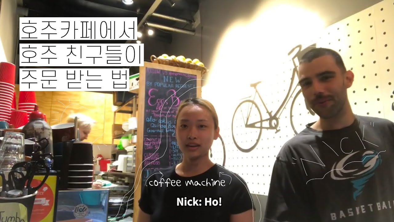 🇦🇺VLOG | 호주 카페에서 바리스타로 일하는 브리의 카페 스토리,,,호주친구들은 주문을 어떻게 받을까?