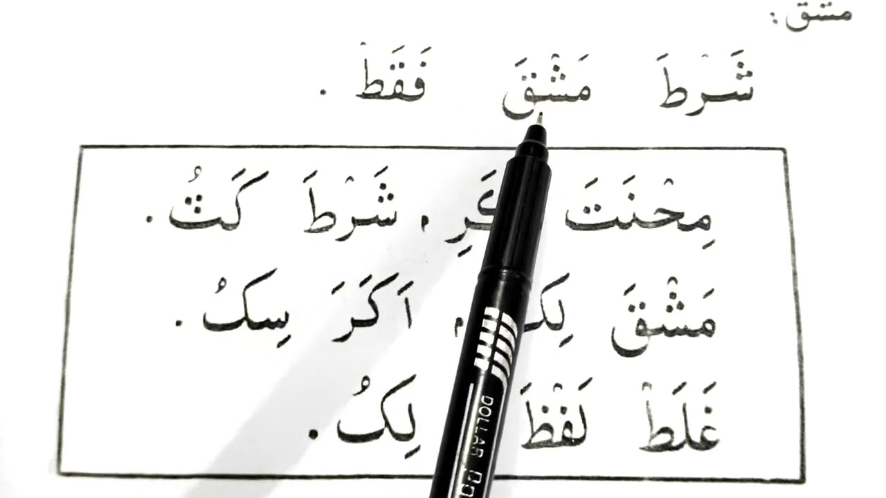 Lesson No.18 | Sindhi Language Learning