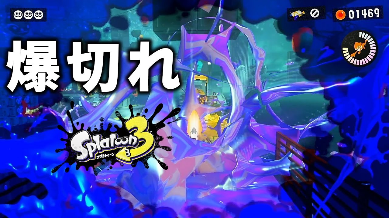 スプラ3初心者が頑張った挙句、切れ散らかす【Splatoon3】