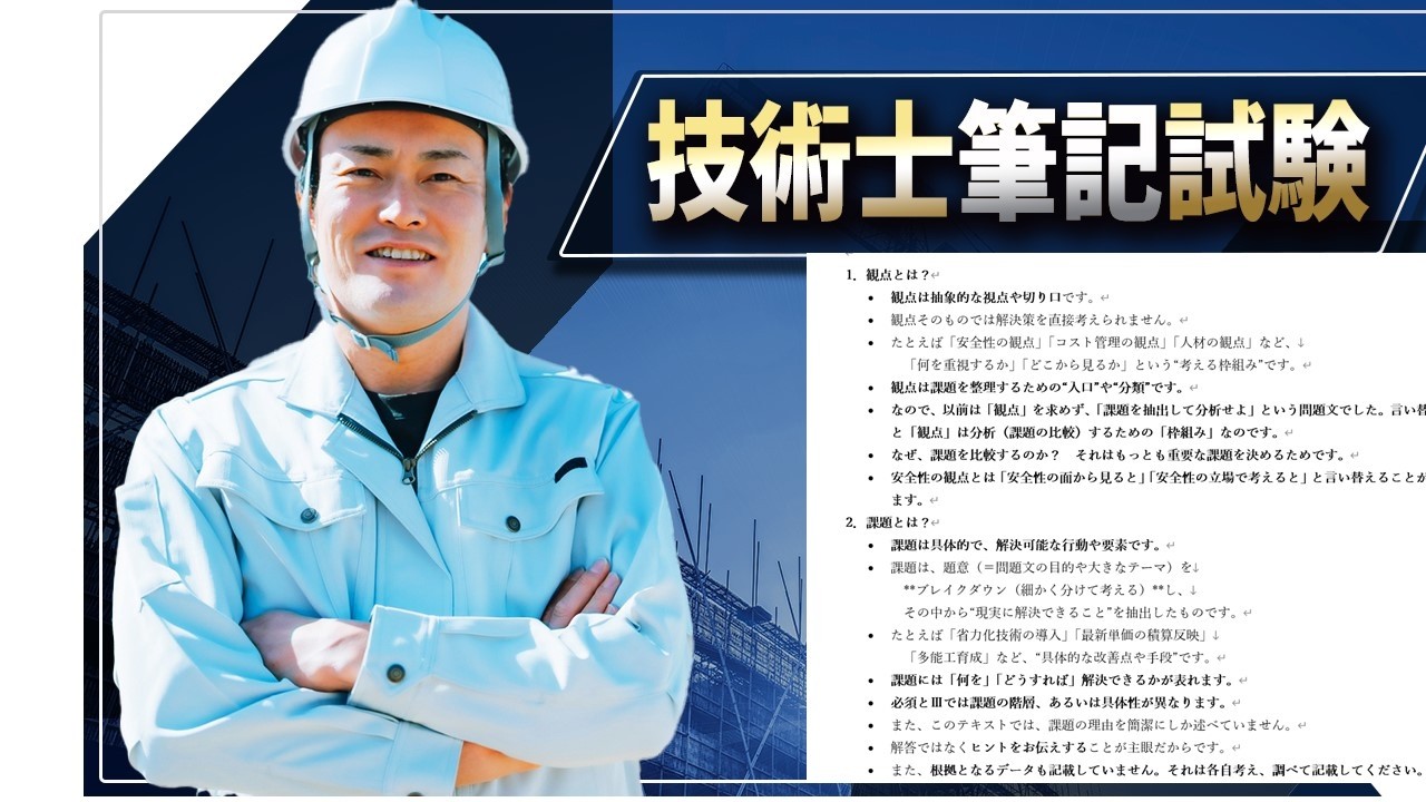 【技術士二次試験】ロックオン講座の代表テキスト『観点と課題』『解法のテクニック』について詳しくお伝えします。2つのテキストについて「違いを教えてほしい」というお問い合わせが多いためお答えします。