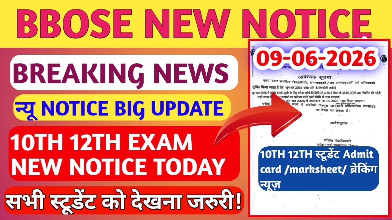 BBOSE NEW NOTICE TODAY 🔥🔥- 10TH 12TH EXAM NEW EXAM NOTICE 2026 || BBOSE LATEST NEWS TODAY