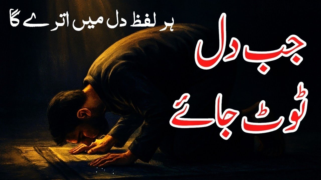 Jab dill toot jaye Allah sab sy qareeb hota hai | Emotional islamic video