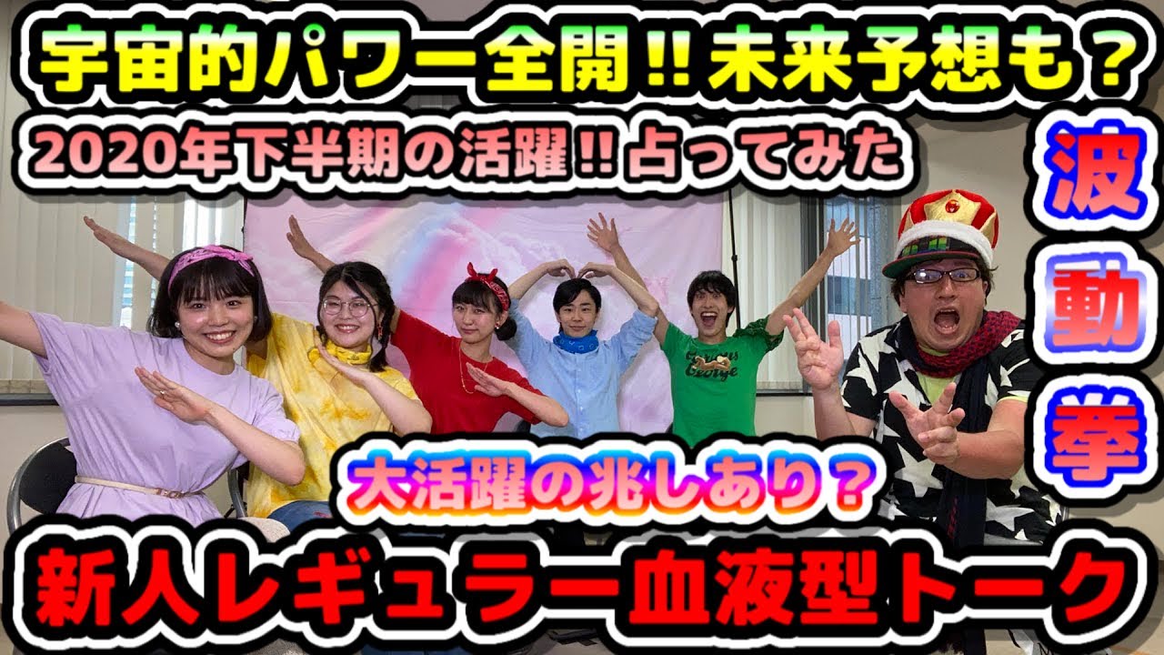【血液型性格トーク】新人レギュラー番組メンバーで語ってみた‼︎七夕の🎋スピリット祭り解放致します‼︎私たちはキラキラ🤩星人🤩盛り上がっていこ〜‼︎RayProStarTVもスタート❣️