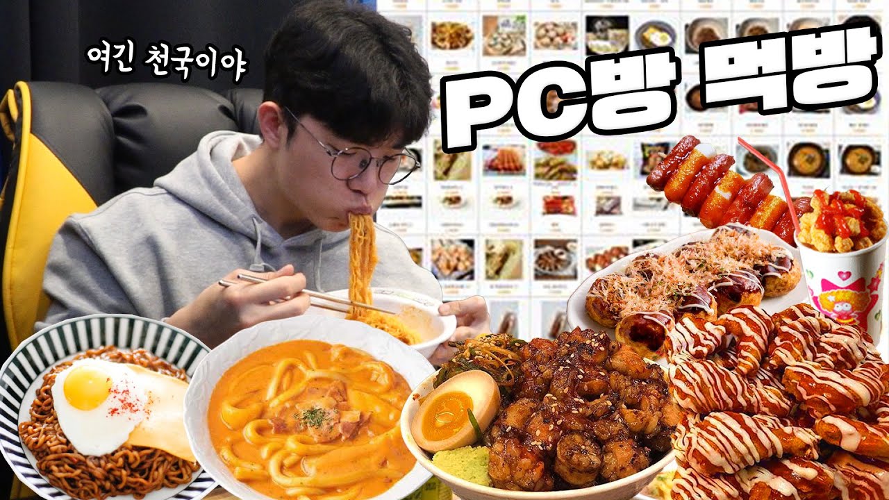 여기가 피시방이야 식당이야!? PC방 전메뉴 시켰더니 알바생 오열함ㅋㅋㅋ