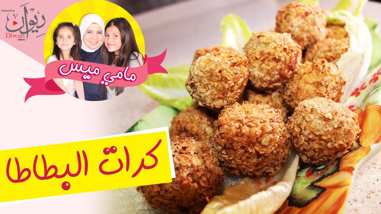 مامي ميس - كرات البطاطا