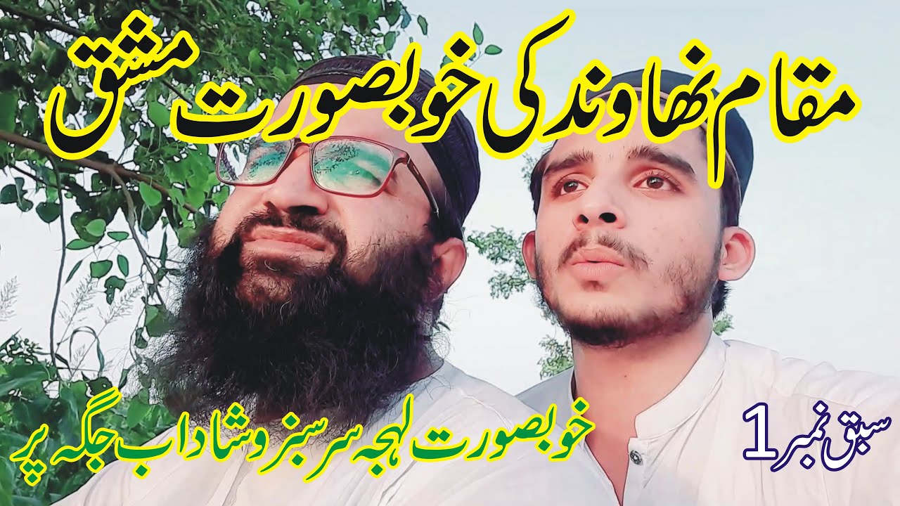 maqam e nahwand mashq by qari hammad ullah sajid and qari usman qazi