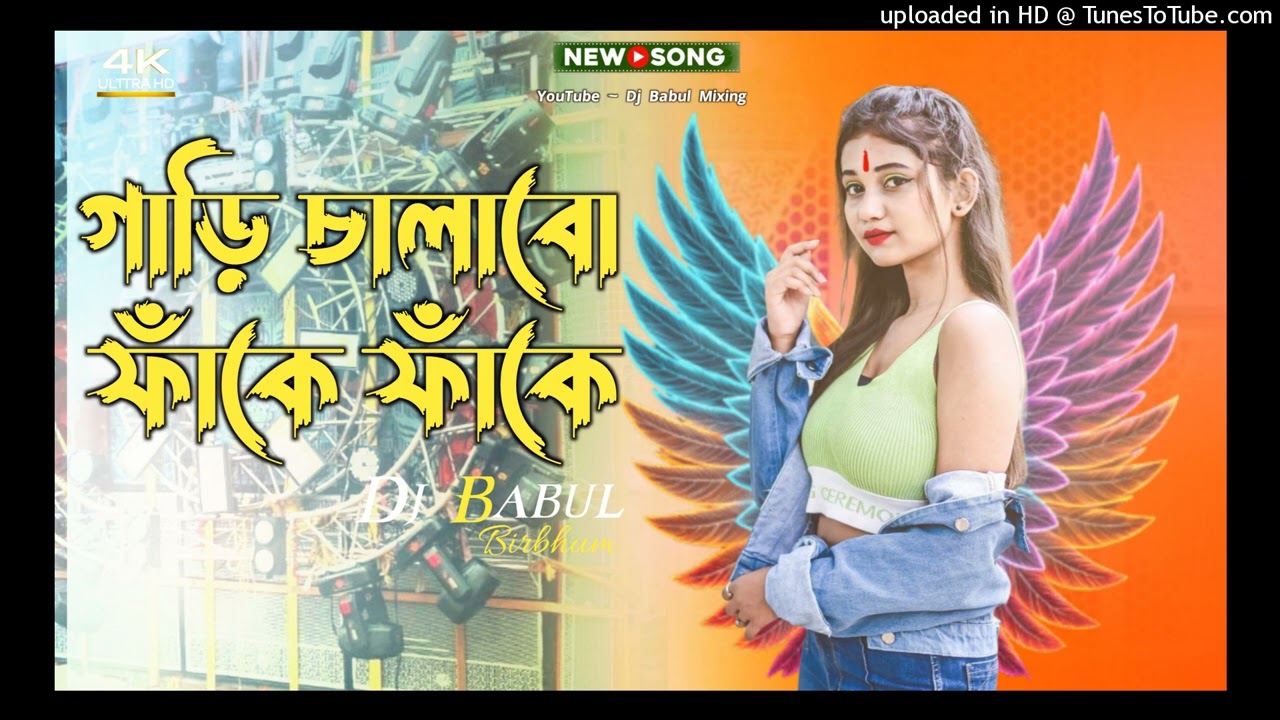 Gadi Chalabo Fake Fake !! Desi Band Party !! Dj Babul Birbhum