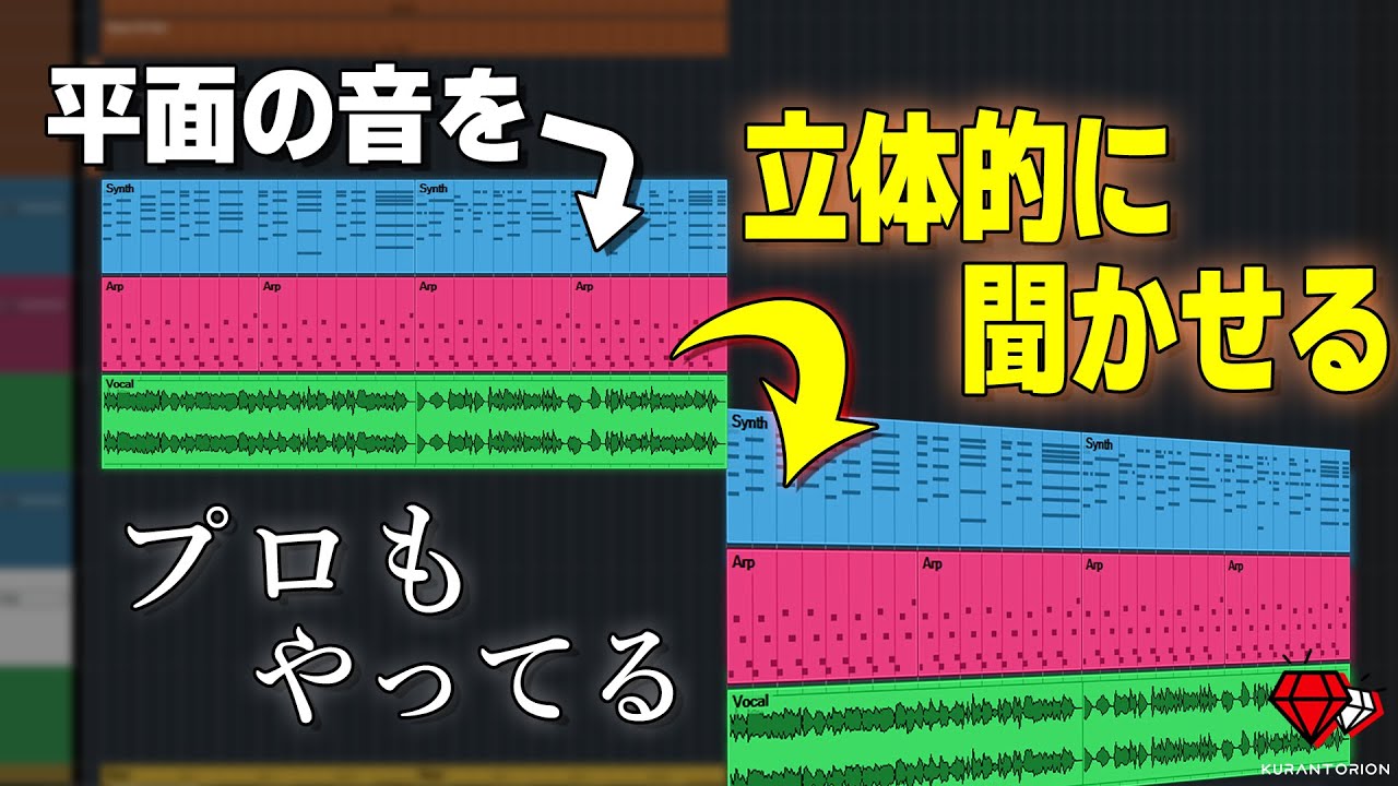 【DTM】世界一わかりやすいミックスのやり方！パン(定位)を調整する方法！
