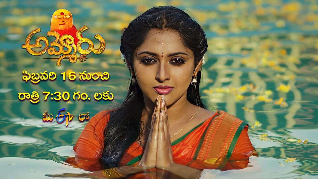 Ammoru New Serial Latest Promo  | 16th February 2026 | Mon - Sat 7:30 pm | ETV Telugu