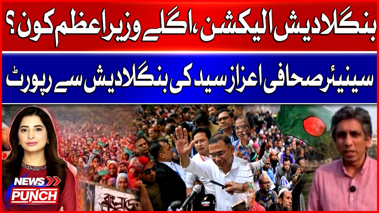Bangladesh Elections 2026 | Next Prime Minister? | Aizaz Syed Reports Live from Bangladesh
