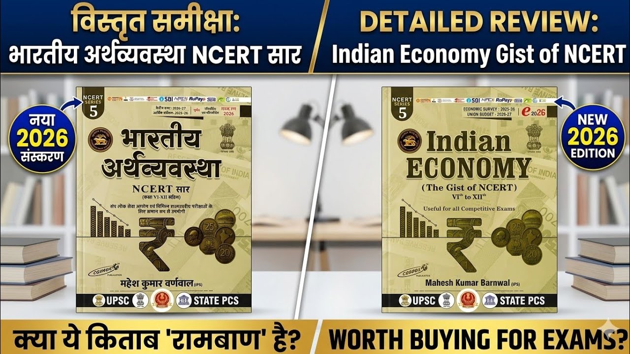 Mahesh Kumar Barnwal Indian Economy 2026 Review 🔥 | Best Economy Book for UPSC & State PCS?