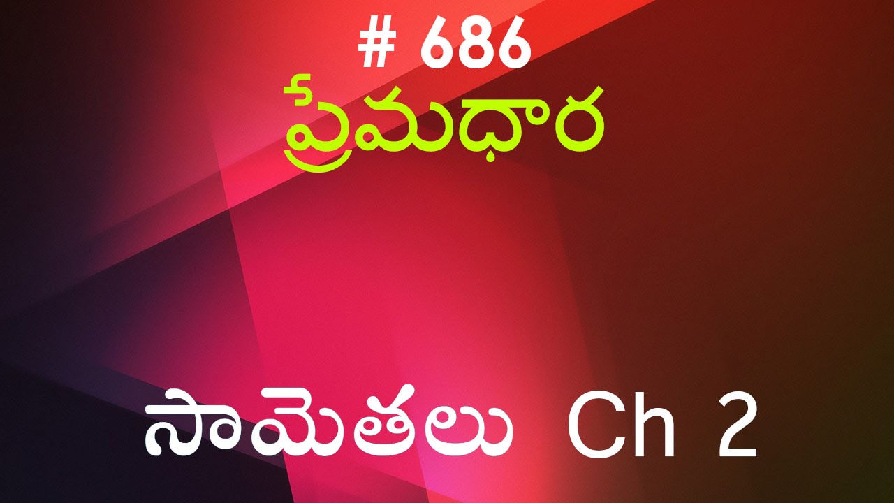 #TTB సామెతలు - 2 (#0686) Proverbs Telugu Bible Study Prema Dhara - Voicing by RRK
