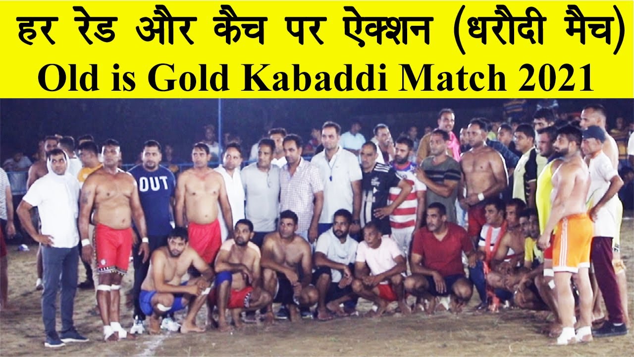 Old is Gold Mach 2021का पहला मैच दन्ना मिर्चपुर सभी पुराने खिलाड़ी (Josh kabaddi)