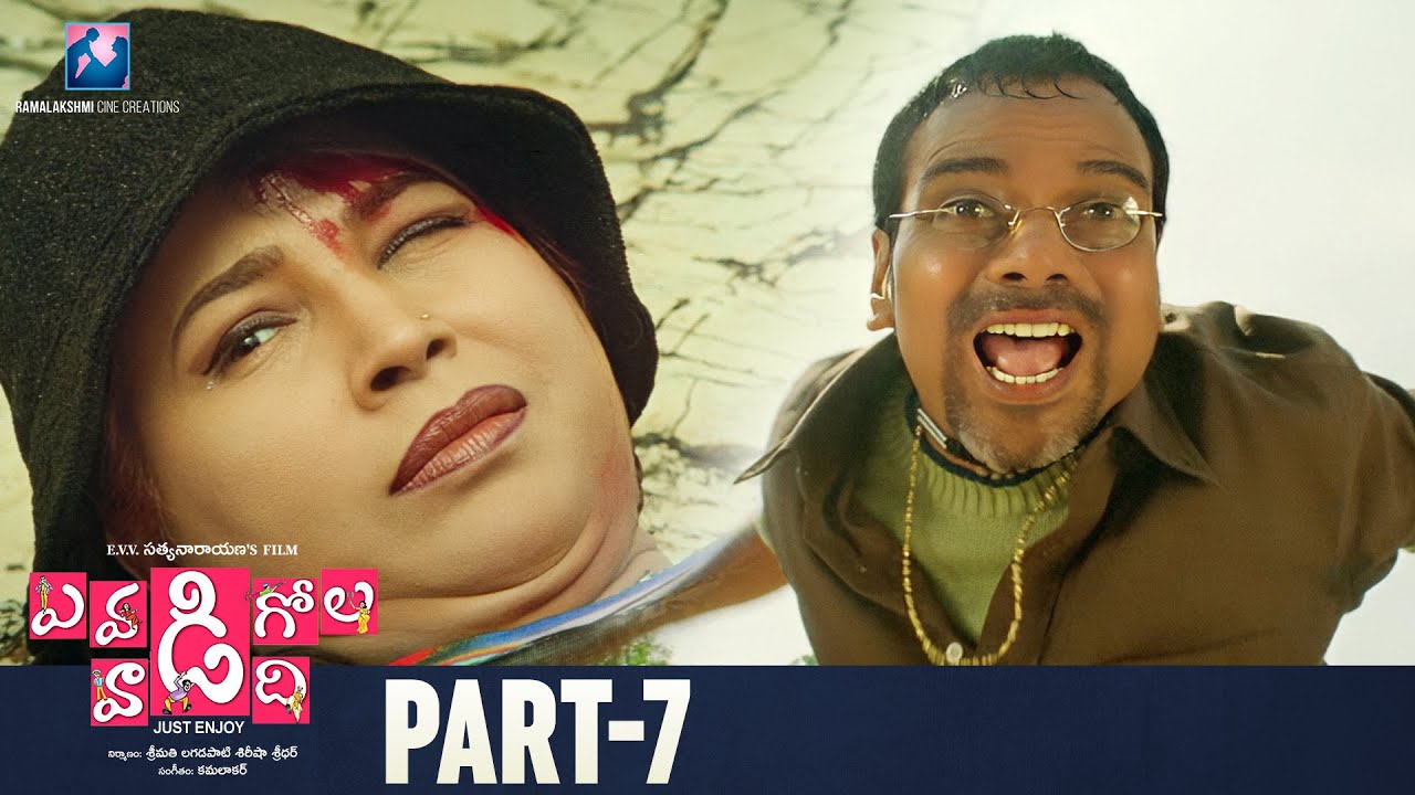 Evadi Gola Vadidhi Telugu Full Movie | Part 7 | Aryan Rajesh | Deepika | Brahmanandam | Ali