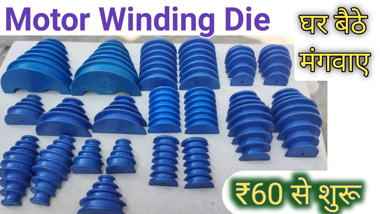 Motor Winding Die / Motor winding dies #coil_winding #motor_winding_machine #electrical