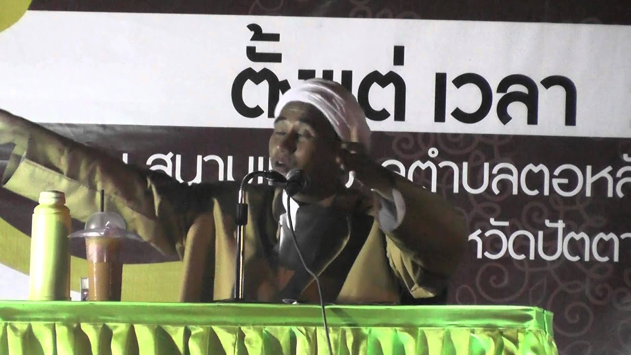 ustaz budak ต.ตอหลัง 2/3