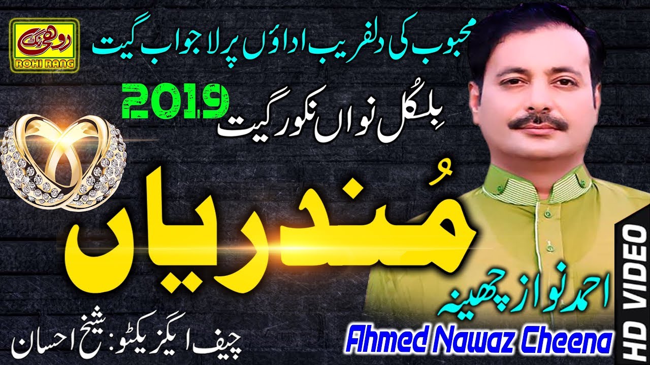 Do Do Mundrian Hath Vich Pa Ke | Ahmad Nawaz Cheena | Official Video Song | Rohi Rang