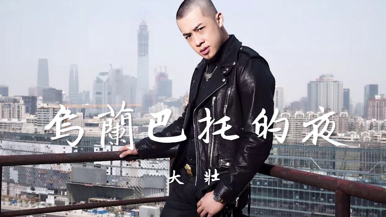 大壯 -  【烏蘭巴托的夜】驕傲的母親目光深遠，溫柔的塔娜話語纏綿