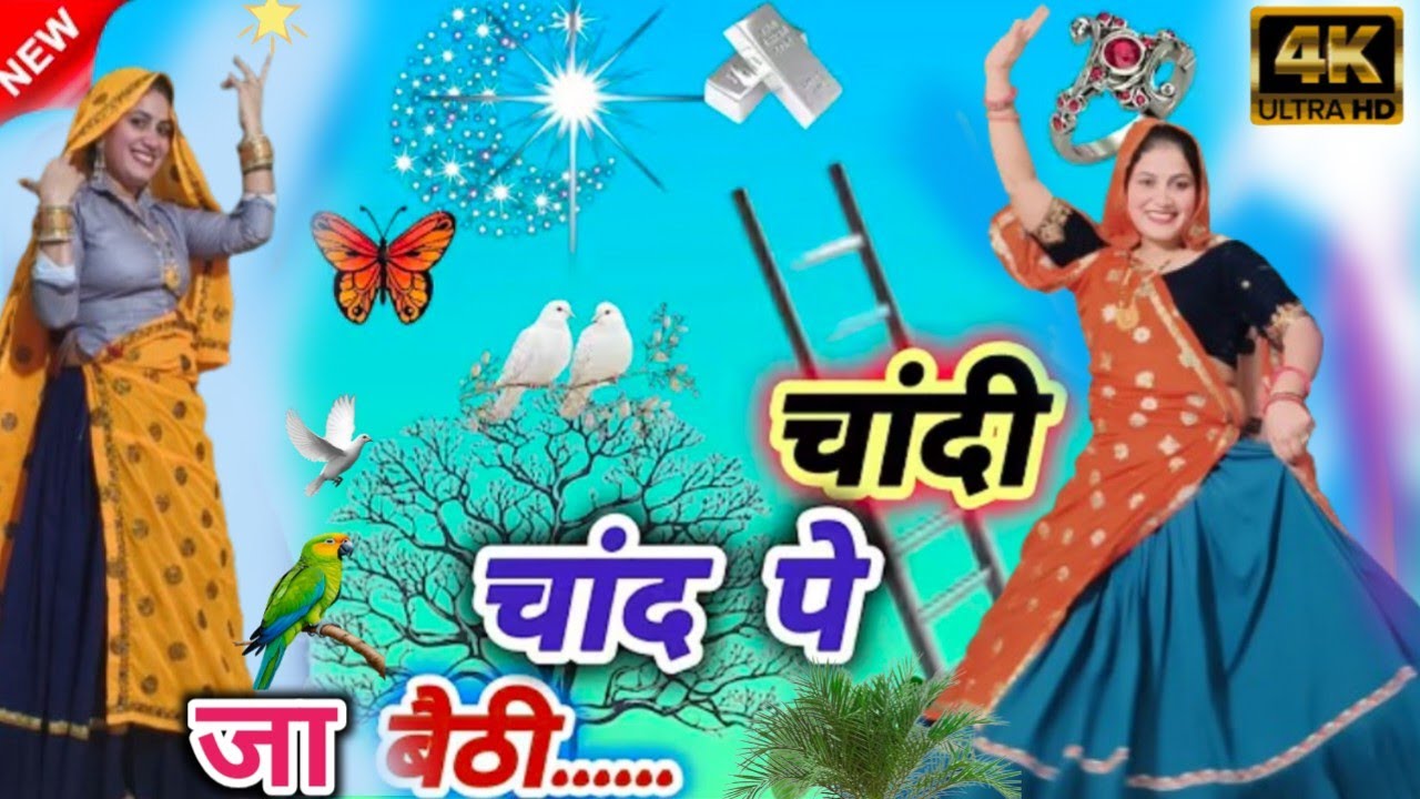 New dance video ! चांदी चांद पे जा बैठी ! #meenasong #dance Video #manmaya meena