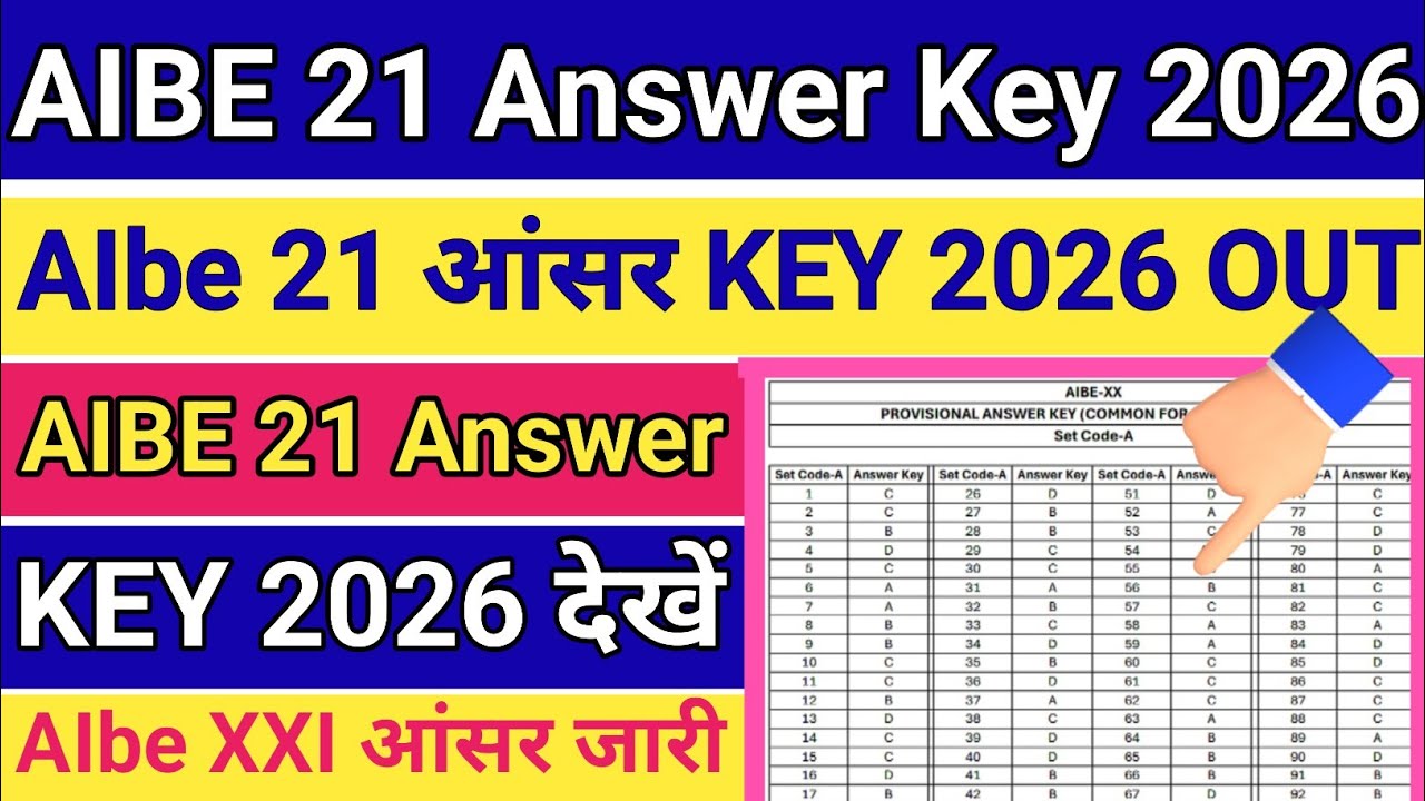 AIBE 21 Answer Key 2026 | AIbe XXI Answer Key Kaise Dekhe 🔥 How To Check AIbe 21 Answer Key 2026 !